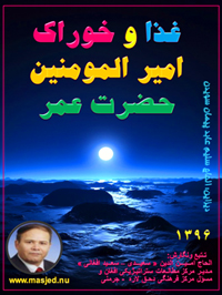 Gheza Hazrat Omar 200