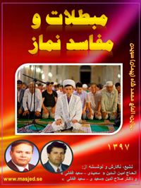 Mobtalat Wa Mafased Namaz 200