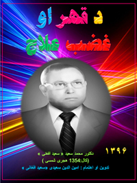 Qaher Ghazab 200