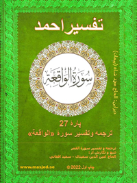 Surai Alwaqia 200
