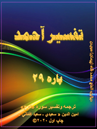 Tarjumai Surai Nooh 200