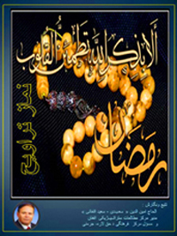 Taraweh book 200