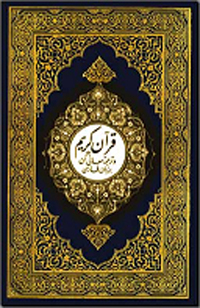 noble quran per s 200